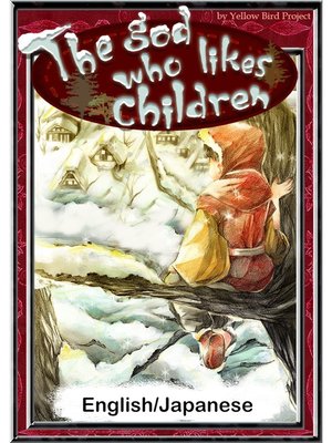 cover image of The god who likes children　【English/Japanese versions】